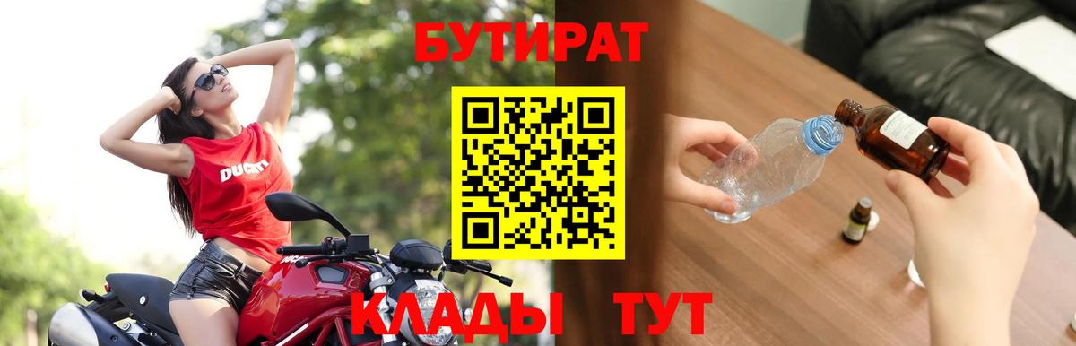 Сыктывкар  БУТИРАТ вода  БУТИРАТ  Вход с VPN 