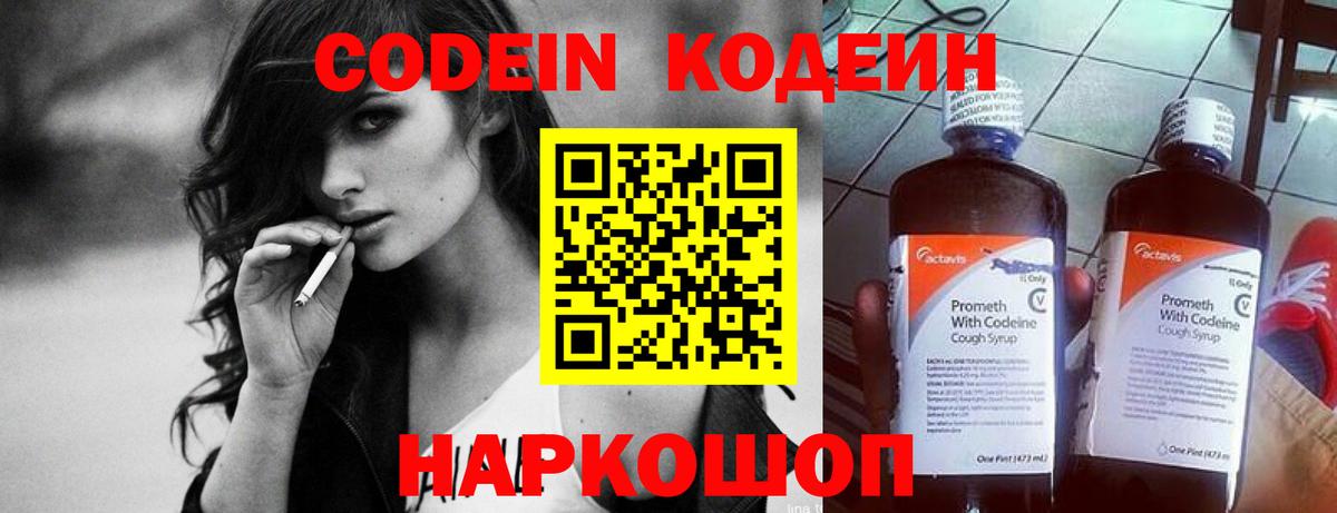 Сыктывкар  Кодеин напиток Lean (лин)  Вход с VPN 