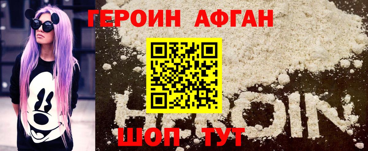 Героин Афган  Вход с VPN  Сыктывкар 