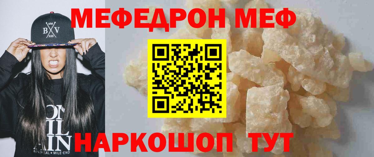Мефедрон кристаллы  Вход с VPN  Сыктывкар  Меф  Мефедрон  Меф mephedrone 